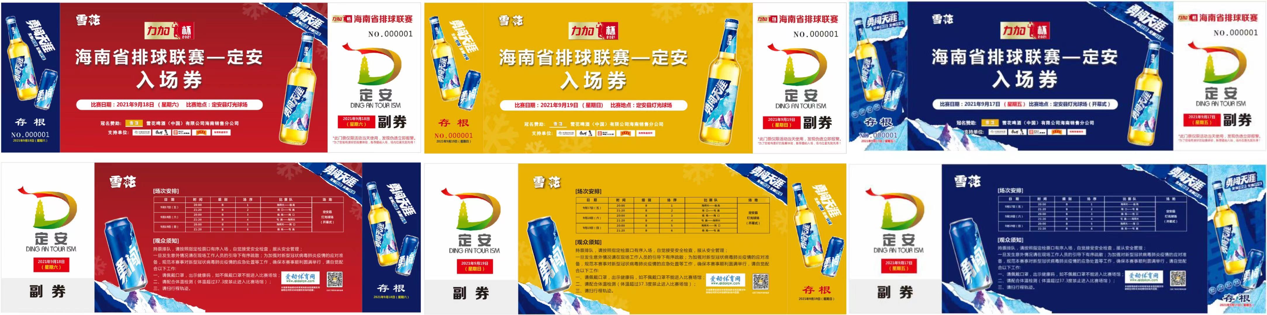 2021“力加杯”明星云集！省排球联赛赛程+球员名单公布