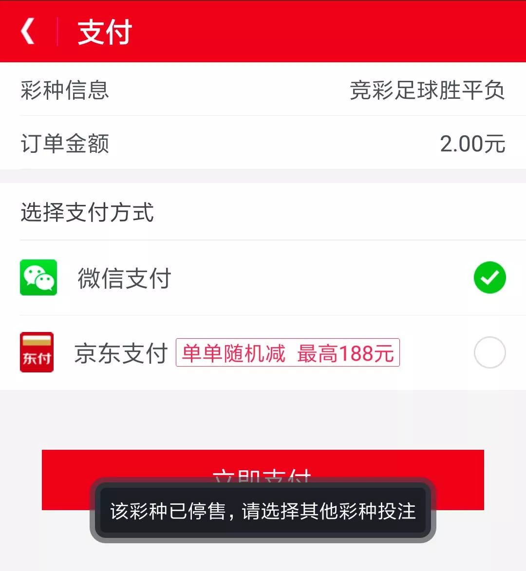 多家足彩竞猜APP关停 你买的足彩还挺得住么？