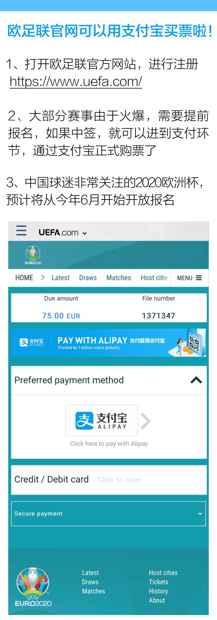 球迷注意：欧洲杯能用支付宝买票了 今年6月开始售票