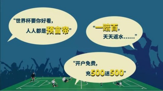 赌客一旦拿着这些随意编造的资料去买足彩或者赌球